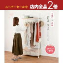 【スーパーセール限定!最大3,000円クーポン有!店内全品P2倍!】送料無料 ハンガーラック | ハンガーラック 衣装収納 服 ワンピース ジャケット すっきり収納 クローゼット 収納家具 ラック 使いやすさ 便利