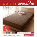 【スーパーセール限定!最大3,000円クーポン有!店内全品P2倍!】シングル 2枚セット パッド一体型ボックスシーツ 同色 | 布団カバー ボックスシーツ 寝具...
