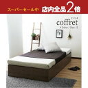 【スーパーセール限定!最大3,000円クーポン有!店内全品P2倍!】3Dメッシュポケットマットレスセット Sサイズ | 大容量 収納付き シンプル 簡単組立 北欧 おしゃれ 引っ越し 新生活 一人暮らし ベッド ベットセット 収納付きベッド コフレ 3Dメッシュポケットマッ