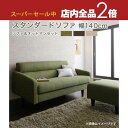 【スーパーセール限定!最大3,000円クーポン有!店内全品P2倍!】送料無料 脚付き・肘掛付き ソファセット 2人掛けソファ 幅140cm +オットマン | ソ...