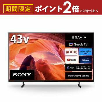 【お買い物マラソン限定！店内全品PT2倍！最大3000円OFFクーポン有】ソニー 液晶テレビ KJ-43X80L | KJ43X80L SONY BRAVIA 43型