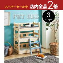 【スーパーセール限定!最大3,000円クーポン有!店内全品P2倍!】ペットベッド 3段 マットレス別売り | 猫 ベッド 犬 ベッド 3段 ペットソファ 小型犬 ソファー 猫ベッド 犬ベッド 家具 ペット用家具 おしゃれ ねこ いぬ オールシーズン