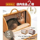 【10/10限定、店内PT2倍!最大3,000円OFFクーポン有】ペット用 キャリーバッグ ラタン Sサイズ | ペット S キャリーバック 犬 猫 ペットバッ...