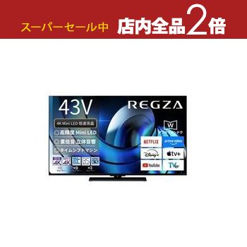 【スーパーセール限定!最大3,000円クーポン有!店内全品P2倍!】東芝 液晶テレビ 43Z870R | REGZA 43V型MiniLED液晶テレビ Z870Rシリーズ
