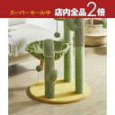 【スーパーセール限定!最大3,000円クーポン有!店内全品P2倍!】サボテンをイメージしたキャットタワー | キャットタワー ハンモック ネコ ねこ 猫 スリム 据え置き おしゃれ 猫タワー おもちゃ 猫用品 運動不足 キャットツリー 運動不足解消 ペット用品 サボテン かわ
