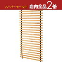【スーパーセール限定!最大3,000円クーポン有!店内全品P2倍!】ロールパーテーションロング ロールパーテーション ロング ブラウン おしゃれ 木製 壁掛け ナチュラル 北欧 パーテーション 天然木 ブラインド インテリア ディスプレイ 間仕切り 折りたたみ カフェ 新生