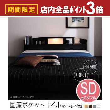 【最大3,000円OFFクーポン有！PT3倍！ブラックフライデー】送料無料 セミダブル 国産ポケットコイルマットレス付きベッド | 照明付き 棚付き フロアベッド ベット ローベッド 宮棚付き ロータイプ 間接照明 小物置き 棚 ベッドルーム