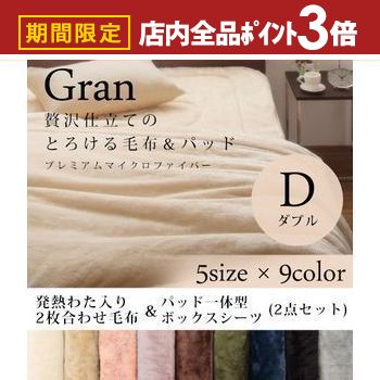 【最大3,000円OFFクーポン有！PT3倍！ブラックフライデー】毛布 ダブル パット一体型ボックスシーツ 2点セット | わた入り2枚合わせ毛布 パット一体型ボックスシーツ 2点セット パット付き ボックスシーツ ベッドカバー ベッドシーツ ダブルサイズ あったか 掛け毛布 ボ