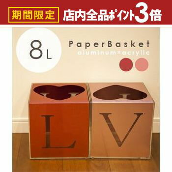【最大3,000円OFFクーポン有！PT3倍！ブラックフライデー】ペーパーバスケット | ゴミ箱 ごみ箱 くず入れ スタイリッシュ アムミニウム アクリル インテリア家具 シンプル 引っ越し 一人暮らし モダン リビング ダイニング 記念 プレゼント ギフト