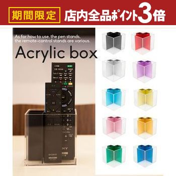 【最大3,000円OFFクーポン有！PT3倍！ブラックフライデー】アクリルボックス | 多機能 ツールスタンド ペン立て おしゃれ ハイセンス 歯ブラシ スタンド カラフル めがね リモコン 文房具 化粧道具 入れ 収納 スタイリッシュ