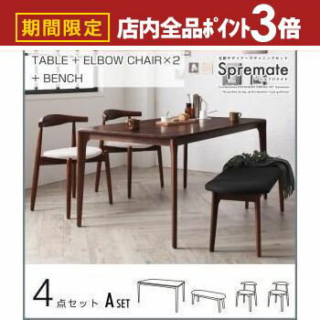 【最大3,000円OFFクーポン有！PT3倍！スーパーSALE】送料無料 ダイニング4点セット テーブル＋チェア2脚 A ＋ベンチ | 北欧 デザイナーズ ダイニングシュプリメイト 4点テーブル チェア ベンチ 食卓木製テーブル 食卓テーブル
