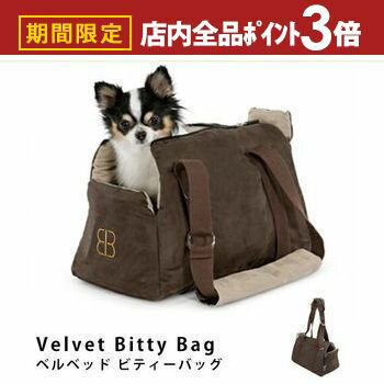 【最大3,000円OFFクーポン有！PT3倍！ブラックフライデー】VeLvet Bitty Bag ベルベッド ビティーバッグ | 猫用 犬用 キャリーケース ねこ用 キャリーバッグ ネコ用