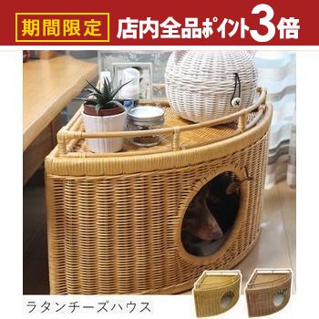 【最大3,000円OFFクーポン有！PT3倍！ブラックフライデー】送料無料 ラタンチーズハウス | オールハンドメイド 天然素材ベッド キャットベッド キャット キャットハウス 籐 トウ ラタン ベッド ネコ 小型クッション おしゃれ かわいい