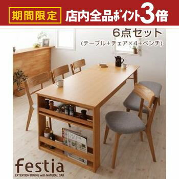 【最大3,000円OFFクーポン有！PT3倍！ブラックフライデー】ダイニング6点セット テーブル+チェア4脚+ベンチ1脚 | ダイニング ナチュラル カフェ風 シンプル おしゃれ カフェ シンプル デザイン 北欧 トレンド ダイニングセット ダイニングテーブル ダイニングチェア