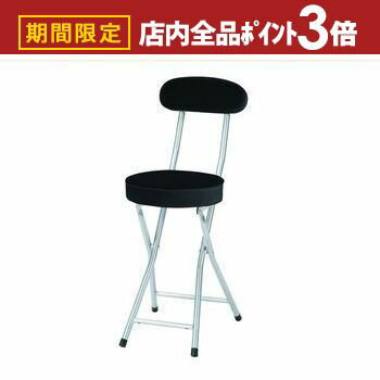 【最大3,000円OFFクーポン有！PT3倍！ブラックフライデー】背付き フォールディングチェア ロック機能付き | 折り畳み椅子 折り畳みチェア カウンターチェア キッチンチェア バーチェア ハイチェア 椅子 イス いす チェア ダイニングチェア ダイニング 学習椅子 学習チ