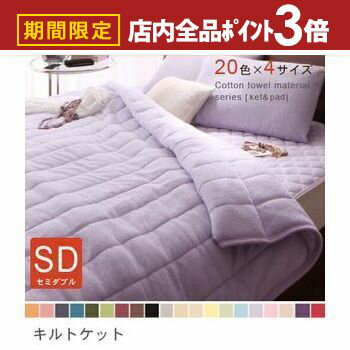 【最大3,000円OFFクーポン有！PT3倍！ブラックフライデー】キルトケット タオルケット セミダブル | タオルケット セミダブル タオルケット 厚手 ブランケット 大判 肌掛け タオル肌布団 掛け布団 タオル地 掛布団 肌布団 肌掛布団 オールシーズン ブランケット タオル