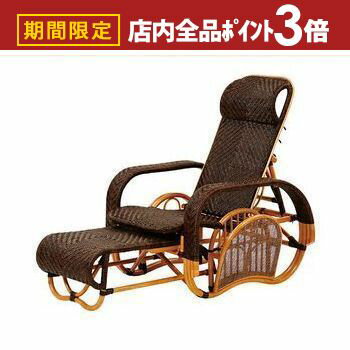 【最大3,000円OFFクーポン有！PT3倍！ブラックフライデー】送料無料 籐 手編み リクライニングチェア | 家具 籐家具 インテリア イス 椅子 腰かけ チェア 座椅子 一人掛け 1人掛け リクライニング 三つ折 折りたたみ式 寝椅子 デッキチェア 籐 ラタン 旅館