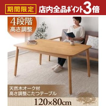 **スーパーSALE！天然オーク材のおしゃれこたつおすすめ**