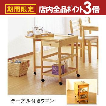 【最大3,000円OFFクーポン有！PT3倍！スーパーSALE】送料無料 木製 キッチンワゴン テーブル付き トレー付き | ワゴン キッチンワゴン キッチン収納 収納 テーブル付き トレー付き ワゴン ラック 棚整理 整理 整頓 片付け かたづけ 台所 シンプル