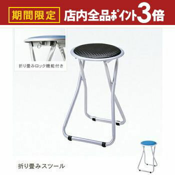 【最大3,000円OFFクーポン有！PT3倍！ブラックフライデー】ロック機能付き 背なし 折り畳み椅子 | 折り畳み椅子 折り畳みチェア カウンターチェア キッチンチェア バーチェア ハイチェア 椅子 イス いす チェア ダイニングチェア ダイニング 学習椅子 学習チェア 折り畳