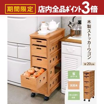 【最大3,000円OFFクーポン有！PT3倍！ブラックフライデー】ストッカー | キッチンカウンター キッチン..