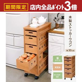 【最大3,000円OFFクーポン有！PT3倍！スーパーSALE】ストッカー | キッチンカウンター キッチン収納 キ..