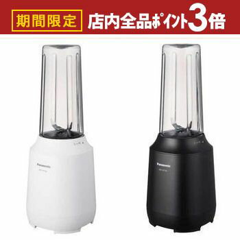 【最大3,000円OFFクーポン有！PT3倍！ブラックフライデー】パナソニック PANASONIC タンブラーミキサー..