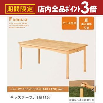 【最大3,000円OFFクーポン有！PT3倍！スーパーSALE】送料無料 天然木 キッズテーブル W1100 高さ調節 | テーブル ローテーブル センターテーブル 子供部屋 子ども部屋 こども部屋 キッズルーム キッズ kidS キッズスペース