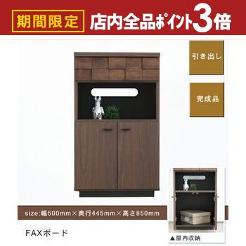 【最大3,000円OFFクーポン有！PT3倍！スーパーSALE】送料無料 FAXボード | 北欧 電話台 FAX台 faX台 ファックス台 オシャレ 収納 本棚 ラック シンプル ナチュラル おしゃれ 人気