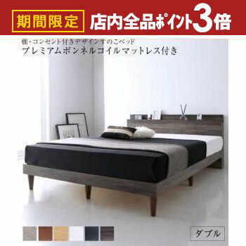 【最大3,000円OFFクーポン有！PT3倍！ブラックフライデー】ダブル マットレス付きベッド プレミアムボンネルコイルマットレス 収納付き 棚コンセント付き | ベッド マットレス付きベッド おしゃれ かわいい シンプル ナチュラル モダン 北欧(3)