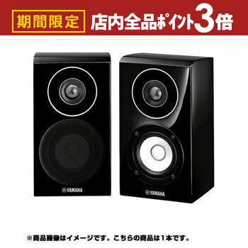 【最大3,000円OFFクーポン有！PT3倍！ブラックフライデー】送料無料 ヤマハ スピーカー NS-B700 | NSB700 アンプ非内蔵スピーカー NS-700シリーズ 2ウェイブックシェルフ型スピーカー 1本 ピアノブラック ラウンドフォルム スタイリッシュ