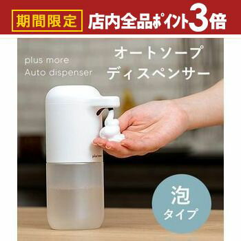 【最大3,000円OFFクーポン有！PT3倍！ブラックフライデー】ソープディスペンサー 泡タイプ | ディスペンサー 自動 オート ハンドソープ 液体石鹸 液体用 食器洗剤 清潔 防水 シンプル おしゃれ 手指消毒 詰め替え ウイルス対策 非接触 感染予防