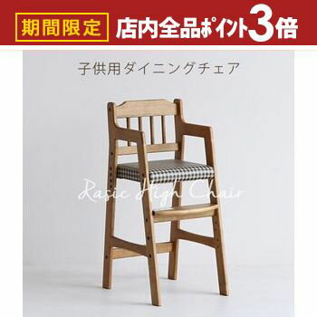 【最大3,000円OFFクーポン有！PT3倍！ブラックフライデー】ベビーチェア ハイチェア 木製 高さ調節 ダイニングチェア ベビーチェアー 子供 2歳 食事 椅子 赤ちゃん 椅子 テーブルベビーチェア キッズチェア Rasic High Chair rac-3331