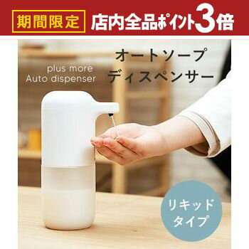 【最大3,000円OFFクーポン有！PT3倍！ブラックフライデー】ソープディスペンサー リキッドタイプ | ディスペンサー 自動 オート ハンドソープ 液体石鹸 液体用 食器洗剤 防水 シンプル おしゃれ 詰め替え 非接触 石鹸 液体 食器用洗剤 便利グッズ キッチン 洗面所 石け