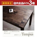 【最大3,000円OFFクーポン有!PT3倍!スーパーSALE】送料無料 テーブル W180cm カラー:ウォールナット | ダイニング 天然木 テーブル W1...