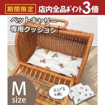 【最大3,000円OFFクーポン有！PT3倍！スーパーSALE】ペットキャリー Mサイズ 専用クッション[単品] | ..