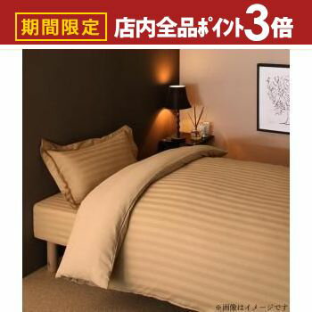 【最大3,000円OFFクーポン有！PT3倍！ブラックフライデー】ベッド用布団カバー3点セット シングル | 光..