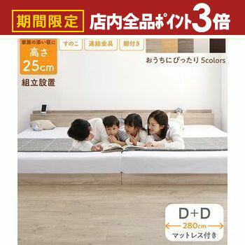 【最大3,000円OFFクーポン有！PT3倍！スーパーSALE】ベッド ロータイプ フロアベッド ローベッド ダブルベッド 連結 すのこ 天然木 ベッドフレーム ファミリーベッド 木製 宮付き コンセント付 すのこベッド マットレス付き ダブル 2台セット WK280（D＋D） 組立設置付