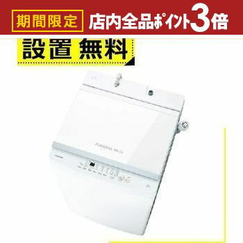【最大3,000円OFFクーポン有！PT3倍！スーパーSALE】全国設置無料 東芝 洗濯機 AW-10GM3 | TOSHIBA 10k..