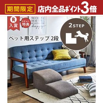 【最大3,000円OFFクーポン有！PT3倍！ブラックフライデー】ペットステップ 2段 | ドッグステップ 犬 ペ..