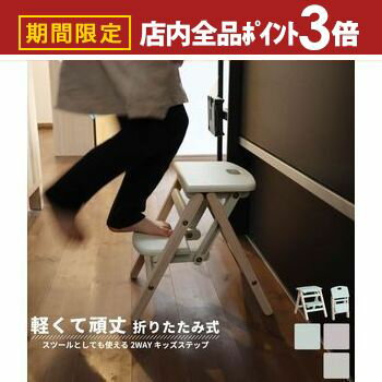 【最大3,000円OFFクーポン有！PT3倍！ブラックフライデー】キッズステップ 2段 | 踏み台 子供 折りたた..