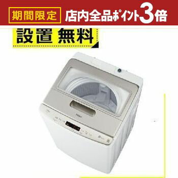 【最大3,000円OFFクーポン有！PT3倍！スーパーSALE】全国設置無料 ハイアール 洗濯機 JW-LD75C | Haier..