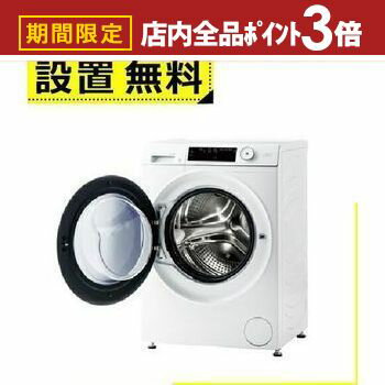 【最大3,000円OFFクーポン有！PT3倍！スーパーSALE】全国設置無料 ハイアール ドラム式洗濯機 JW-TD90S..