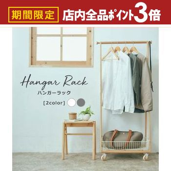 【最大3,000円OFFクーポン有！PT3倍！スーパーSALE】ハンガーラック バスケット付き | コートハンガー 収納 バスケット棚付き バスケット付き コンパクト キャスター付き 移動 簡単 フック付き 玄関収納リビング収納 寝室収納 シンプル かわいい 北欧 ホワイト グレー