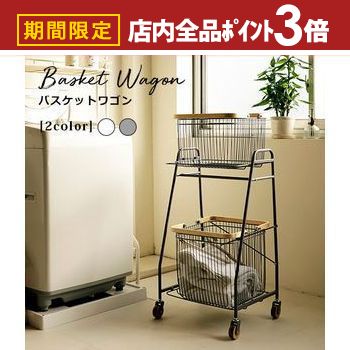 【最大3,000円OFFクーポン有！PT3倍！スーパーSALE】キャリー バスケットワゴン | 収納 ワゴン 2段 バスケット付き 持ち運び可能 洗濯かご コンパクト キャスター付き 移動 簡単 ランドリー収納 リビング収納 寝室収納 シンプル かわいい 北欧 ホワイト グレー