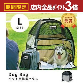 【最大3,000円OFFクーポン有！PT3倍！スーパーSALE】送料無料 DOgBAg ドッグバッグ Lサイズ | ペット ..