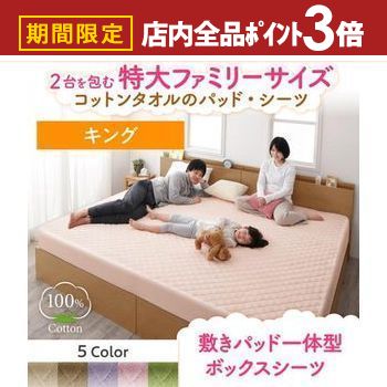 【最大3,000円OFFクーポン有！PT3倍！ブラックフライデー】ボックスシーツ キング 敷きパッド一体型｜シーツ キングサイズ 幅180cm 綿100％ パッド一体型ボックスシーツ 洗える 無地 おしゃれ ベッドシーツ パッドシーツ マットレスシーツ 綿100％ タオル素材 年中快適