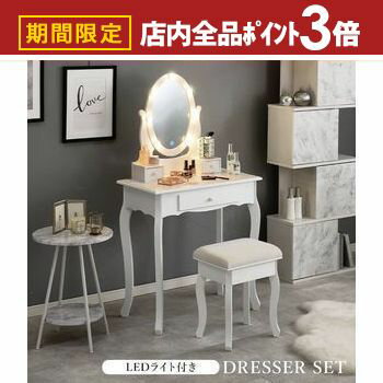 【最大3,000円OFFクーポン有!PT3倍!ブラックフライデー】ドレッサー MD-6727 LEDライト付き コスメボックス 幅70cm 奥行42cm 高さ1...