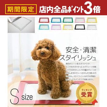 【最大3,000円OFFクーポン有！PT3倍！ブラックフライデー】S トイレトレー | 犬 トイレ トレー おしゃれ トレーニングペットトレー ペット 犬用トイレ ペットトイレ 洗える 犬トイレ 本体 ペット用 犬用 しつけ ペット用トイレ 汚れ防止 トイレシート ペットシーツ スタ