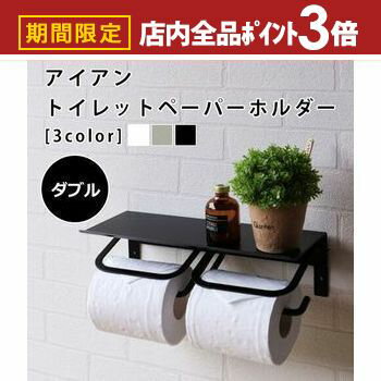 【最大3,000円OFFクーポン有！PT3倍！ブラックフライデー】アイアントイレットペーパーホルダー【ダブル】 アイアン おしゃれ カフェ風 レトロ ヴィンテージ風 かわいい シンプル ペーパーホルダー 飾り棚 棚付き トイレットペーパー アンティーク シンプル モダン ス